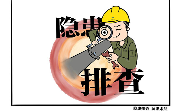 企業(yè)安全生產(chǎn)隱患排查治理，如何深入開(kāi)展？