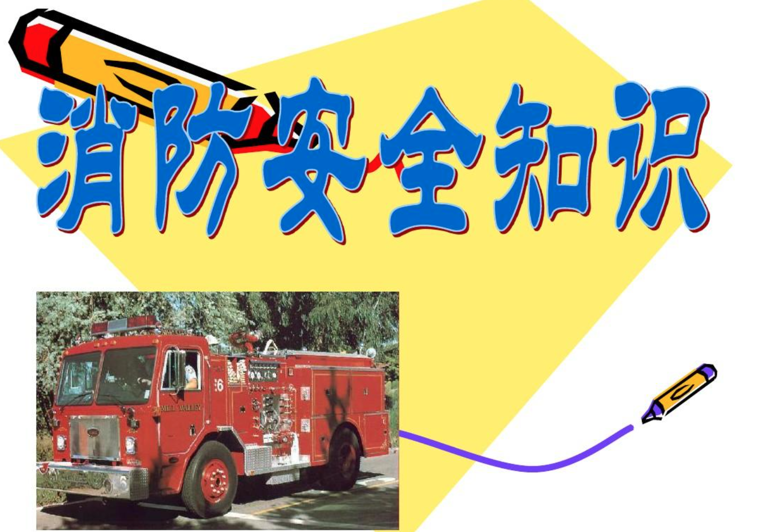 人員密集場(chǎng)所消防安全知識(shí)有哪些？