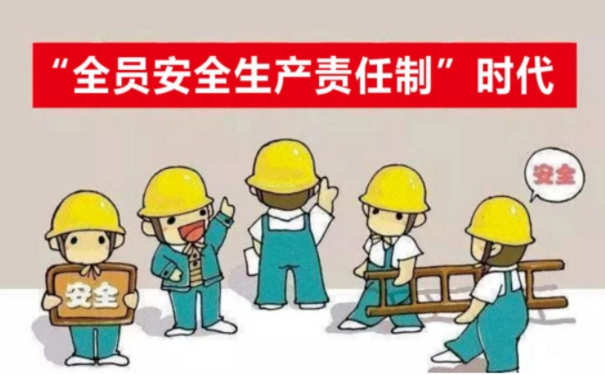 企業(yè)安全生產(chǎn) “第一” 責(zé)任人，意味著什么？