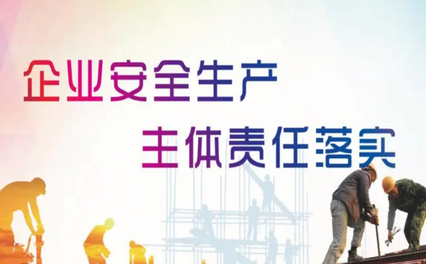 企業(yè)安全生產(chǎn)管理如何做好？企業(yè)安全生產(chǎn)管理六大核心要素